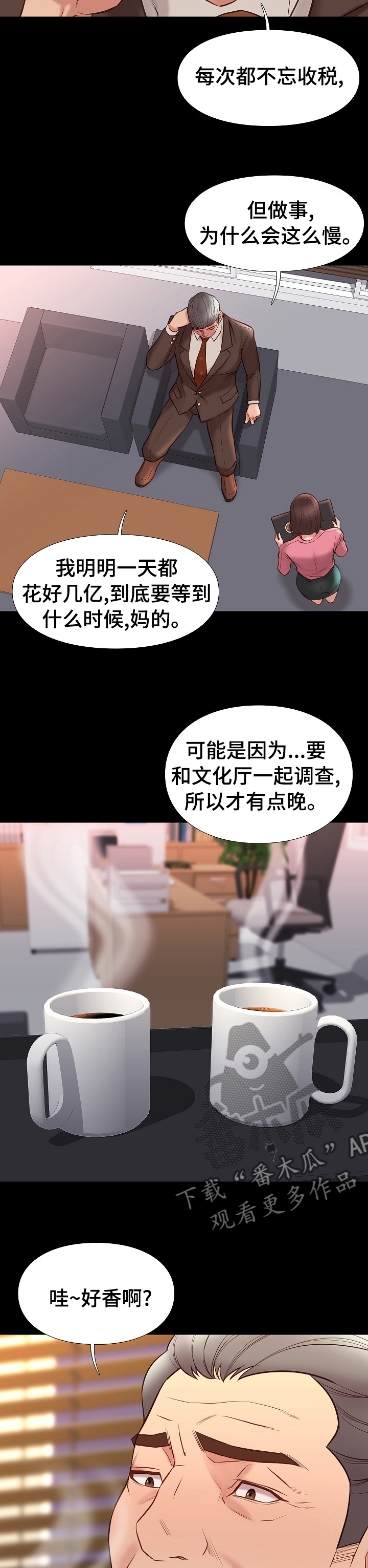 集团公子漫画,第62章：准备走吗2图