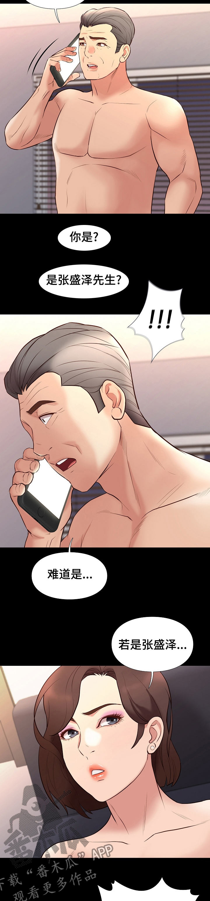 集团公子漫画,第66章：测试2图