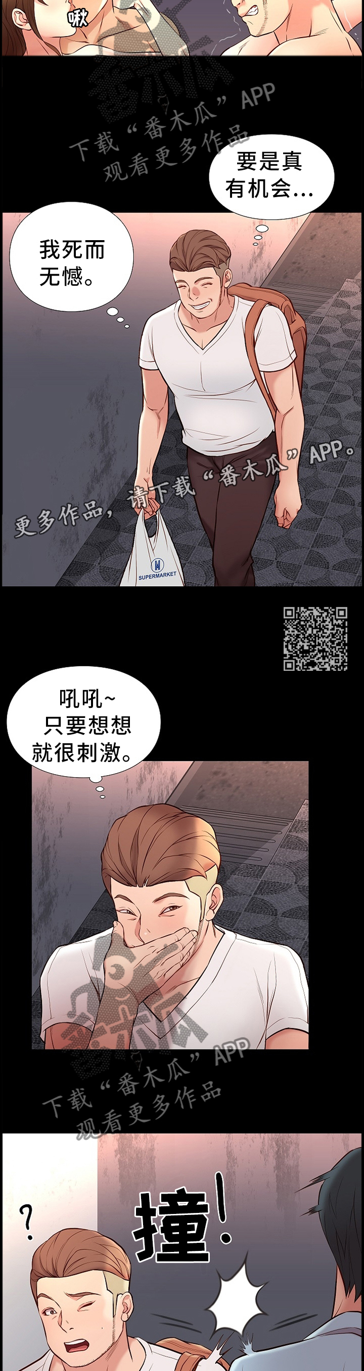 集团公子漫画,第39章：买东西1图
