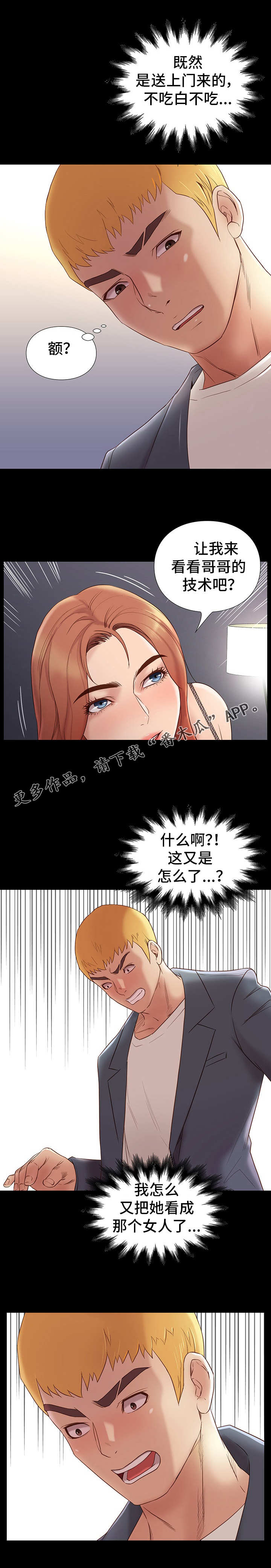 集团公子漫画,第6章：棋子3图