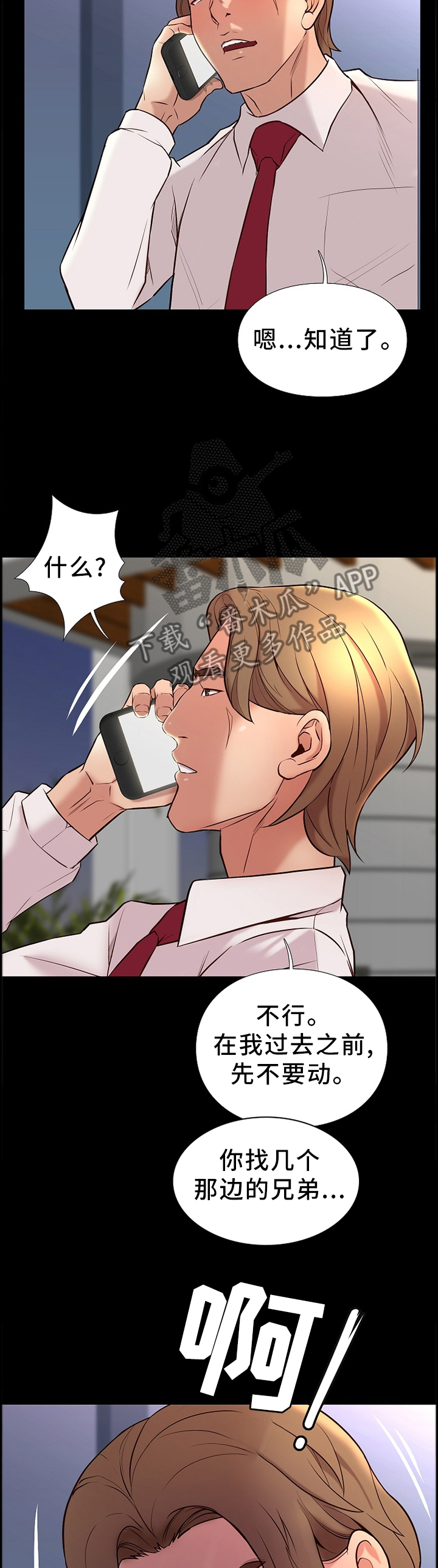 集团公子漫画,第36章：同居生活2图