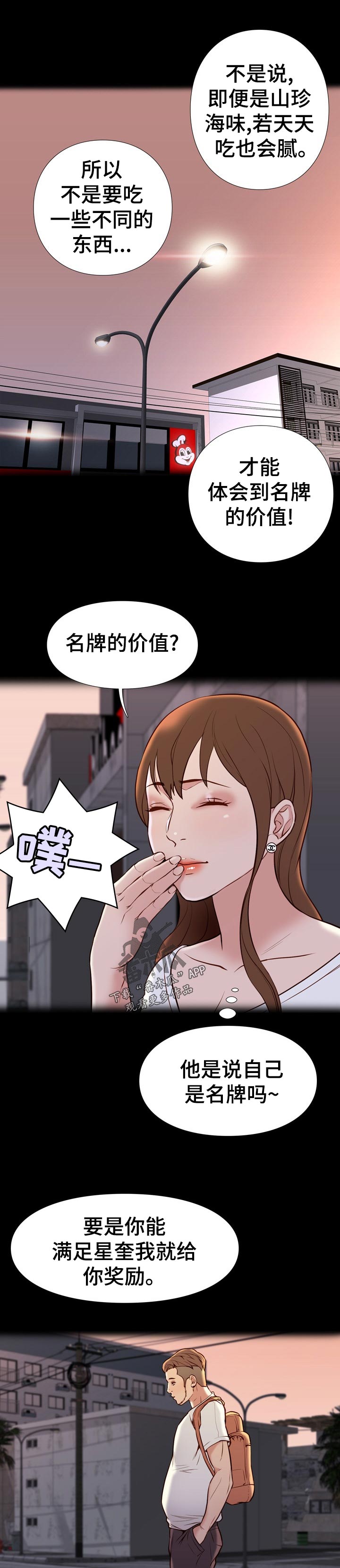 集团公子漫画,第43章：已经开始了吧4图