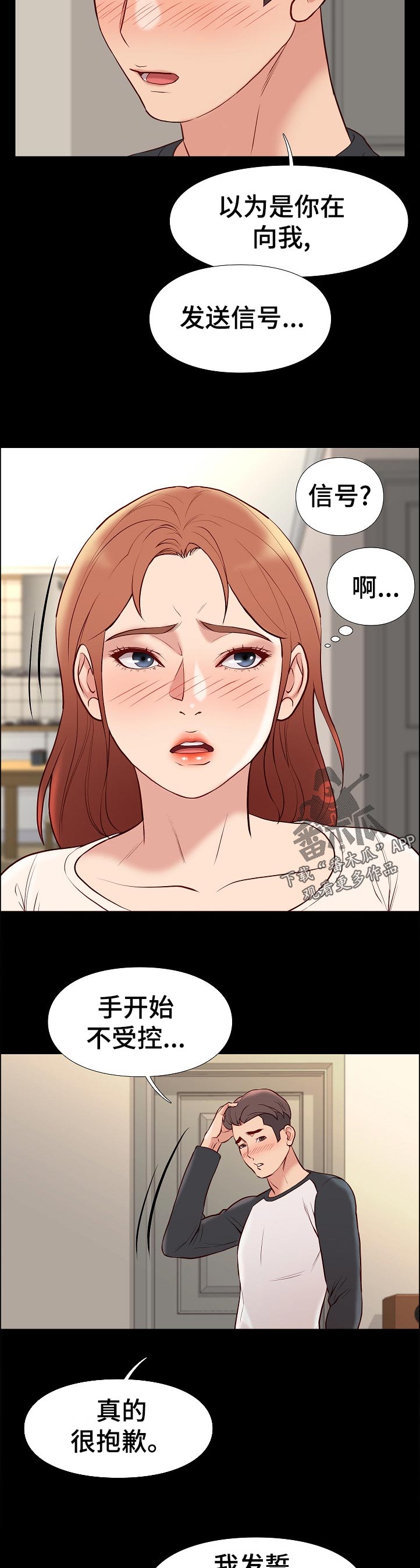 集团公子漫画,第48章：停下4图