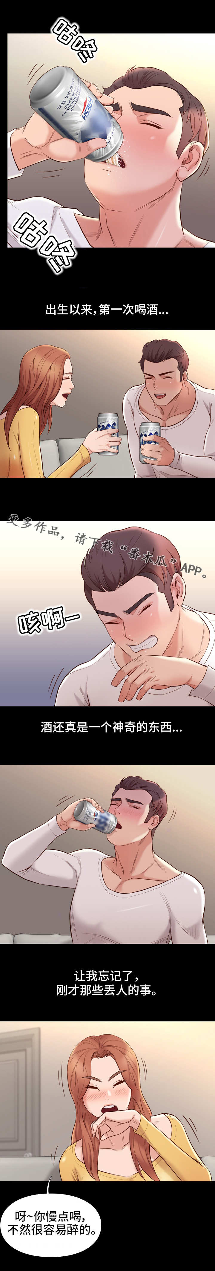 集团公子漫画,第23章：凉快1图