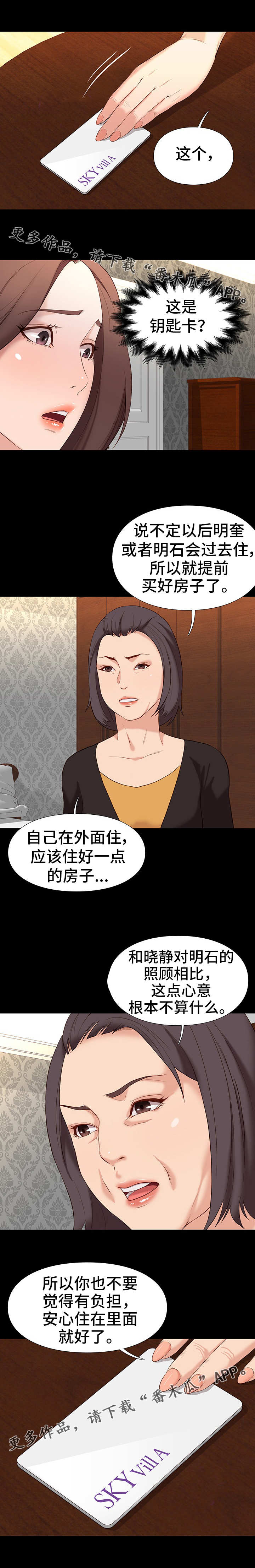 集团公子漫画,第14章：分别2图