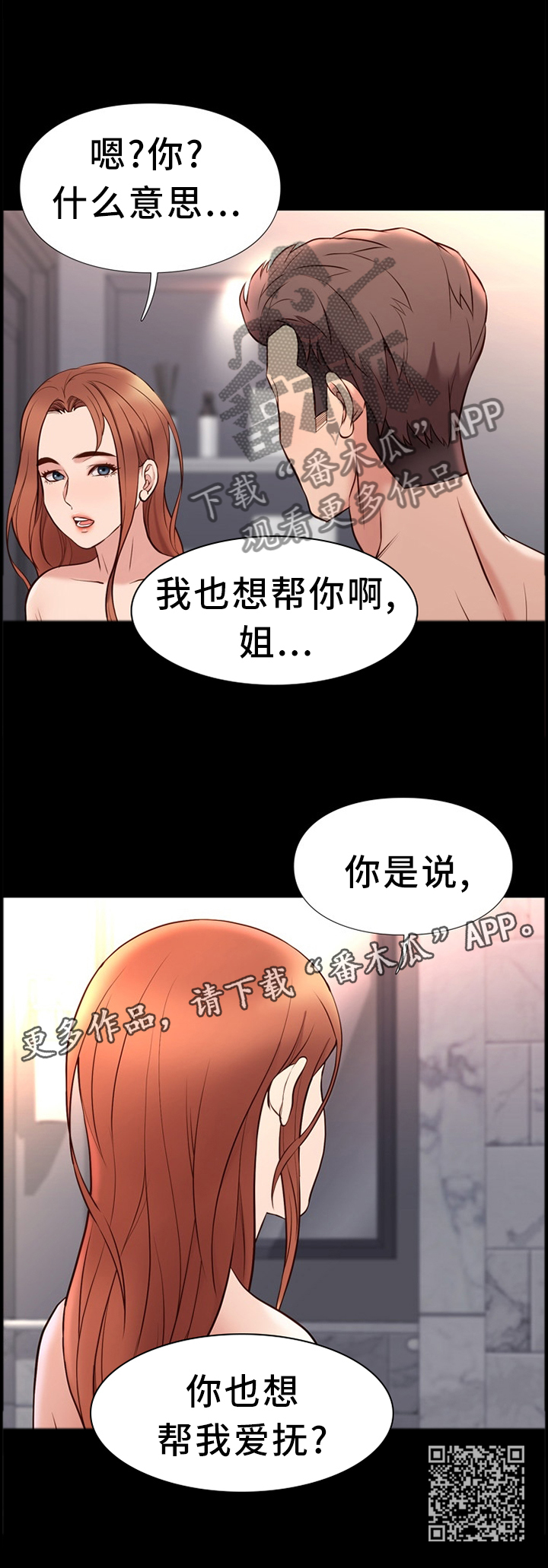 集团公子漫画,第34章：互相帮助3图