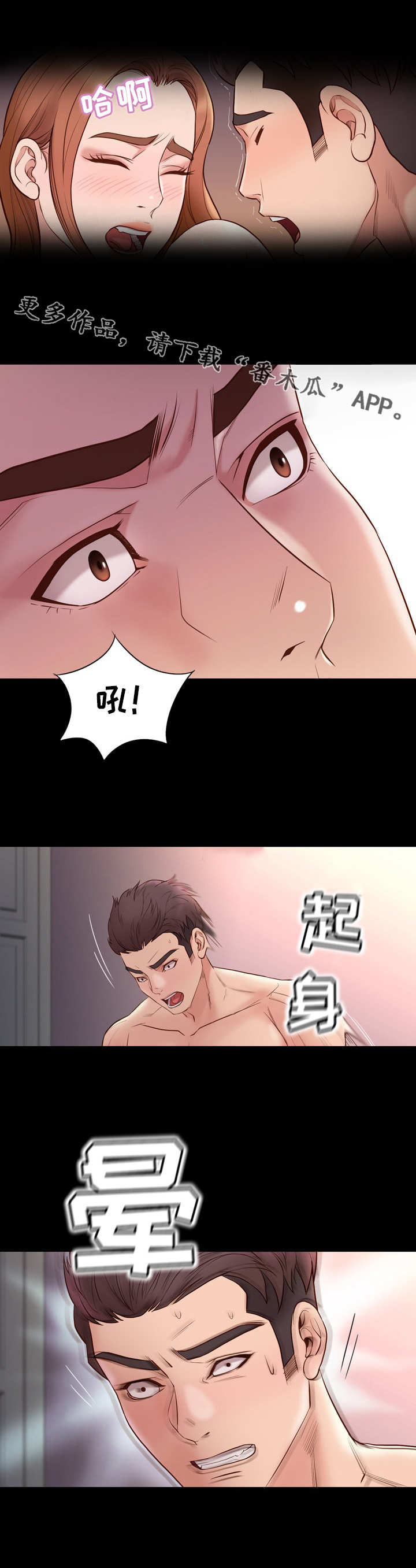 集团公子漫画,第31章：头晕5图