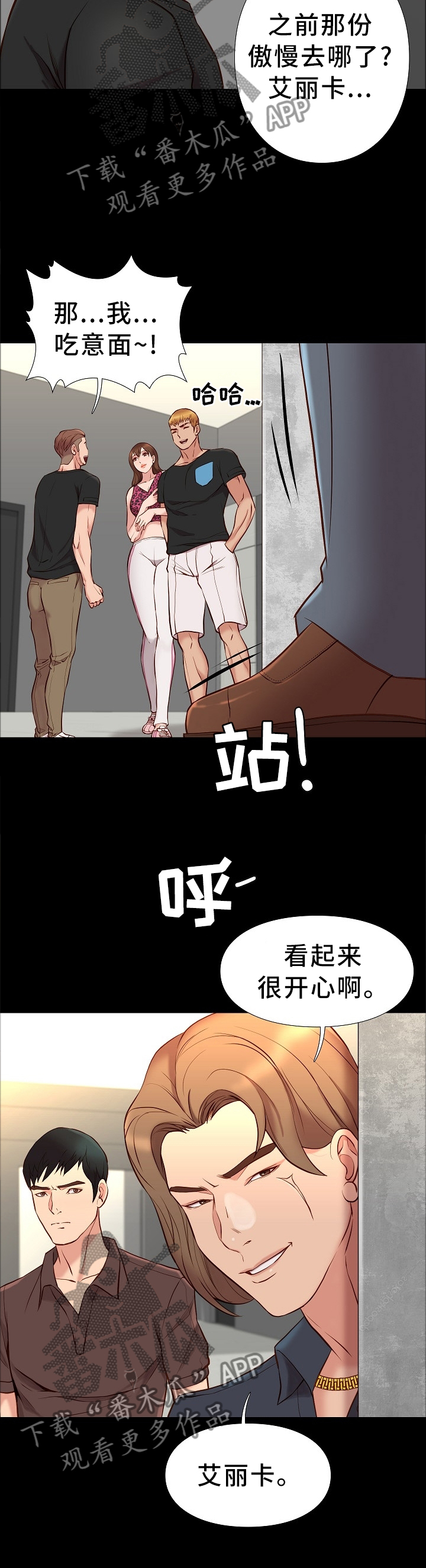 集团公子漫画,第39章：买东西3图
