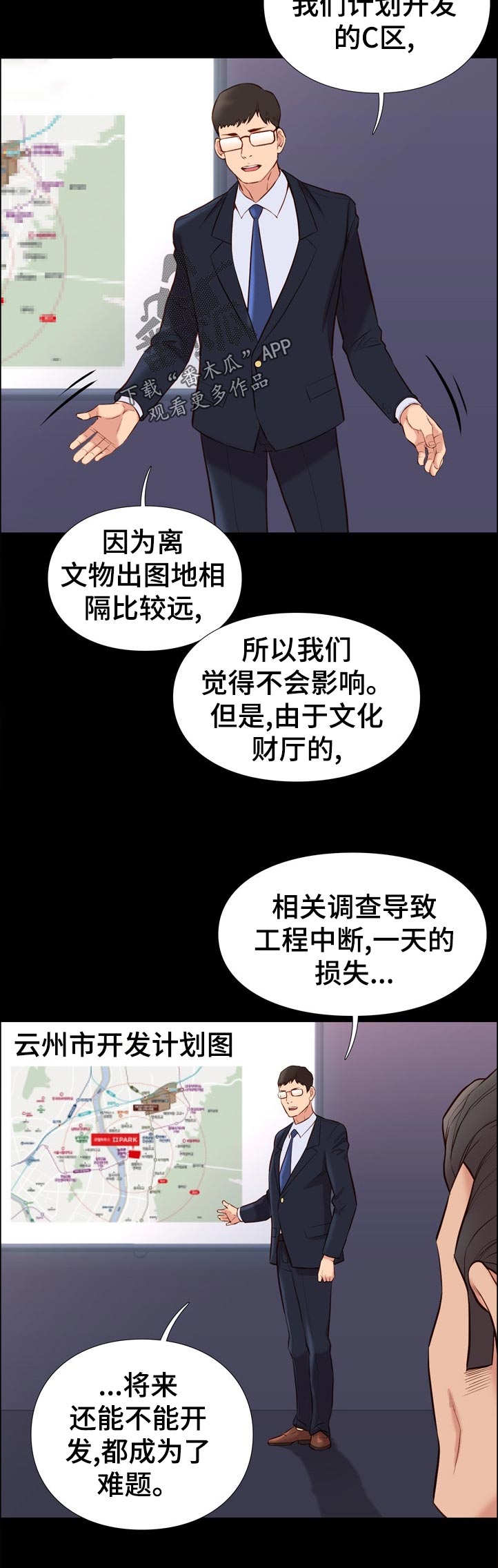 集团公子漫画,第57章：解决方案1图