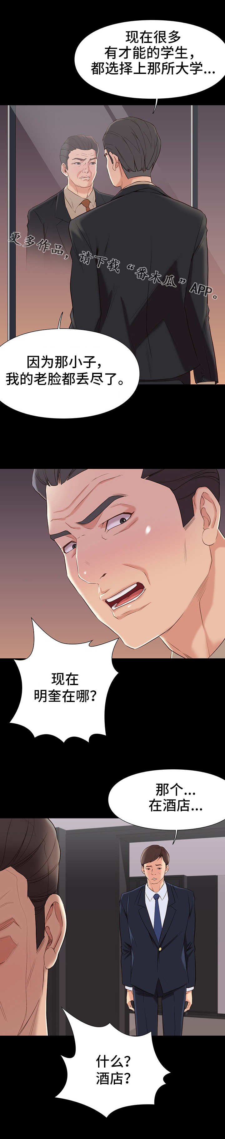 集团公子漫画,第14章：分别1图