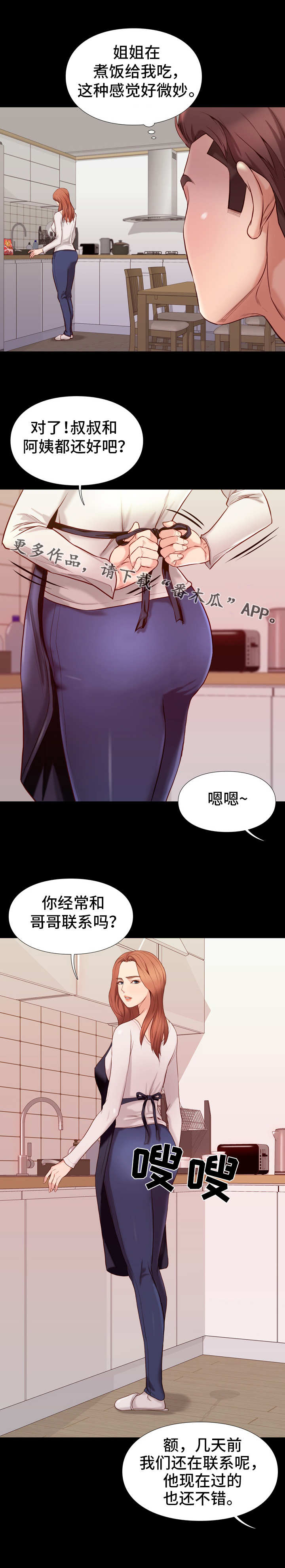 集团公子漫画,第20章：微妙4图