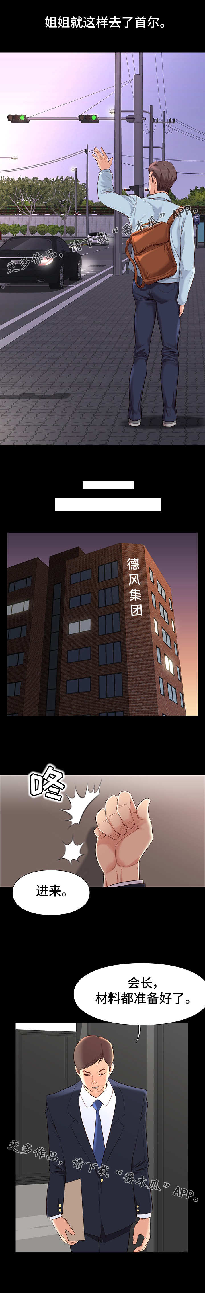 集团公子漫画,第14章：分别4图