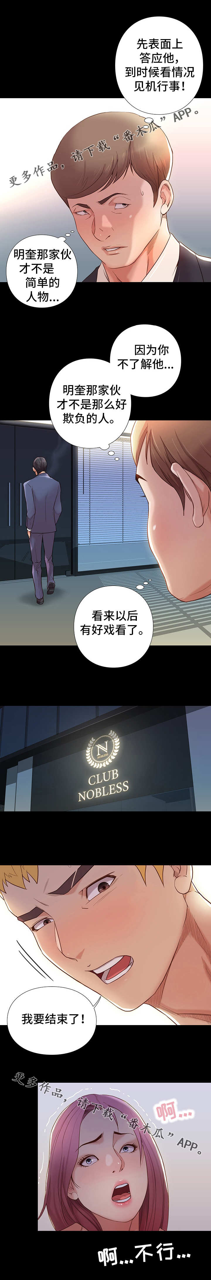 集团公子漫画,第6章：棋子2图