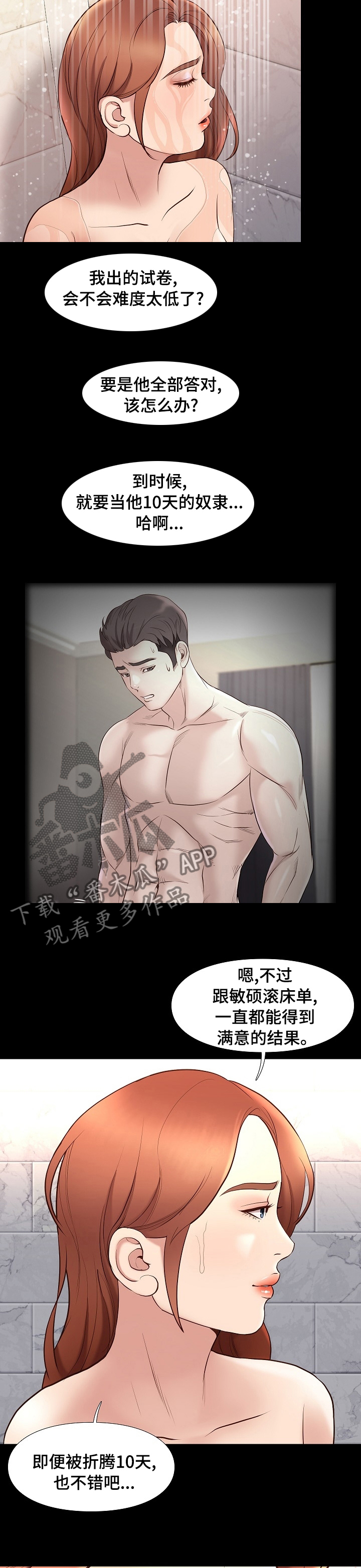 集团公子漫画,第67章：二百五2图