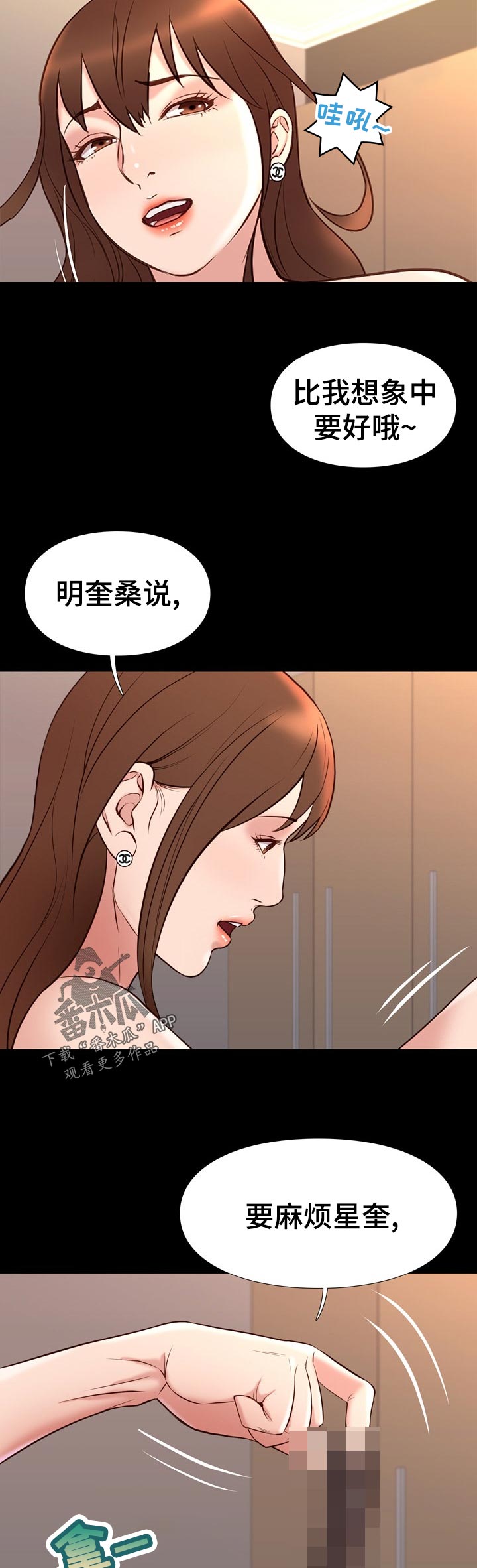 集团公子漫画,第44章：要不要2图
