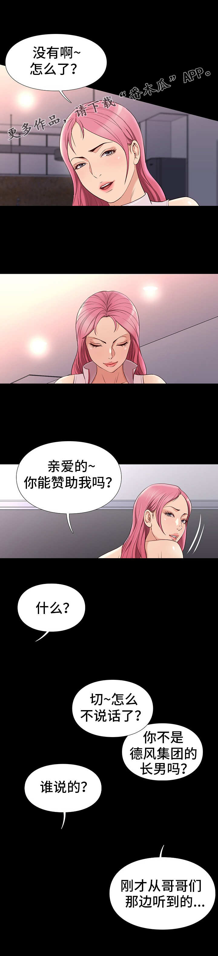 集团公子漫画,第17章：疼痛2图