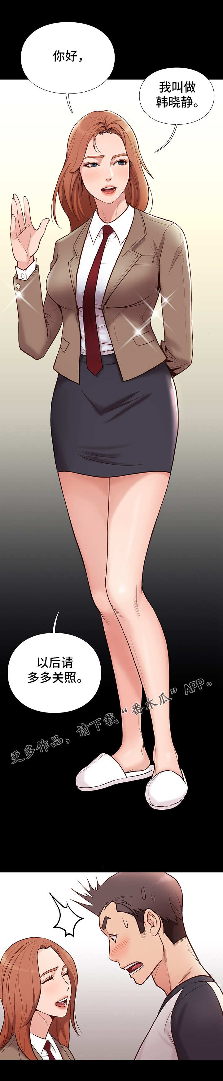 集团公子穿西装前后漫画,第3章：姐姐1图