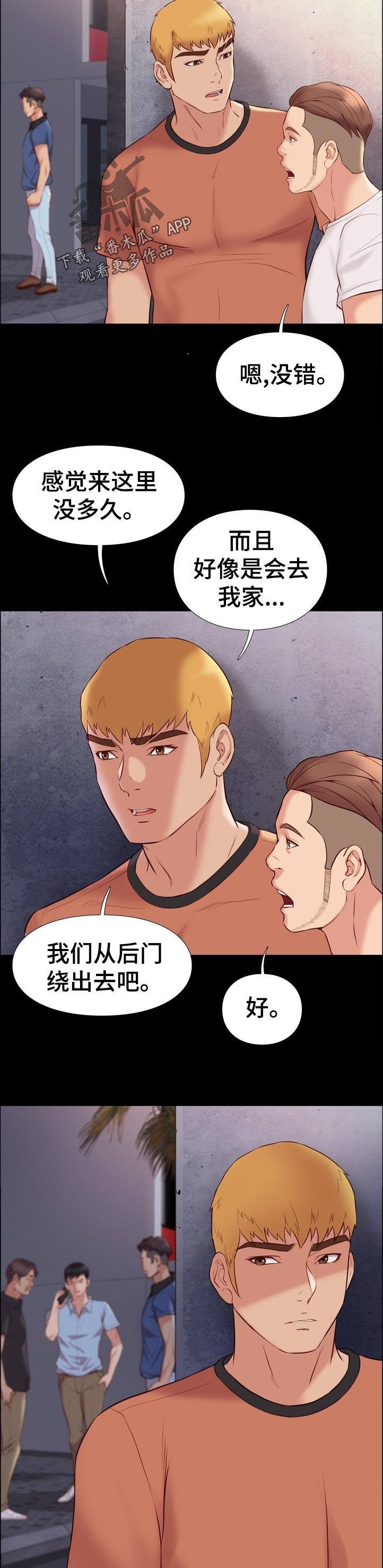 集团公子漫画,第55章：安保部门3图