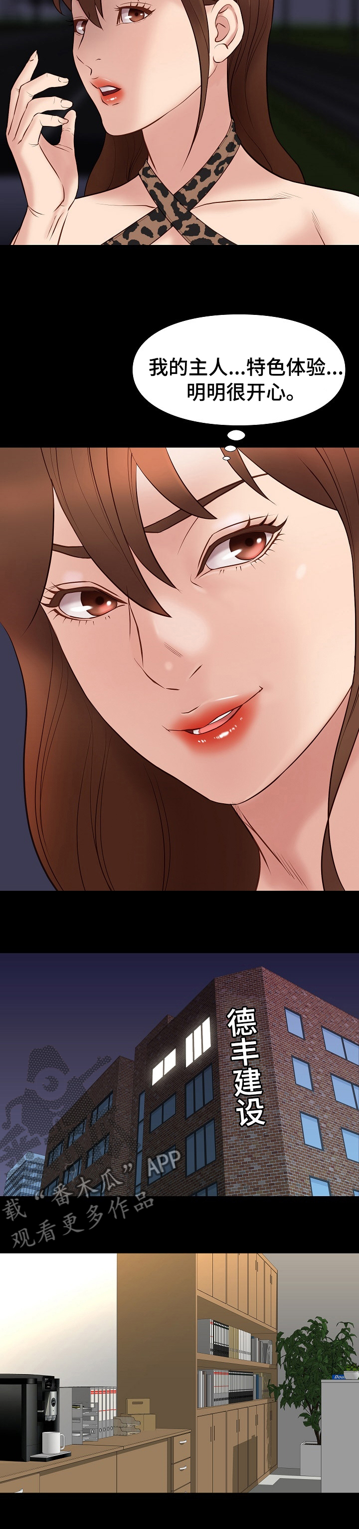 集团公子漫画,第62章：准备走吗2图