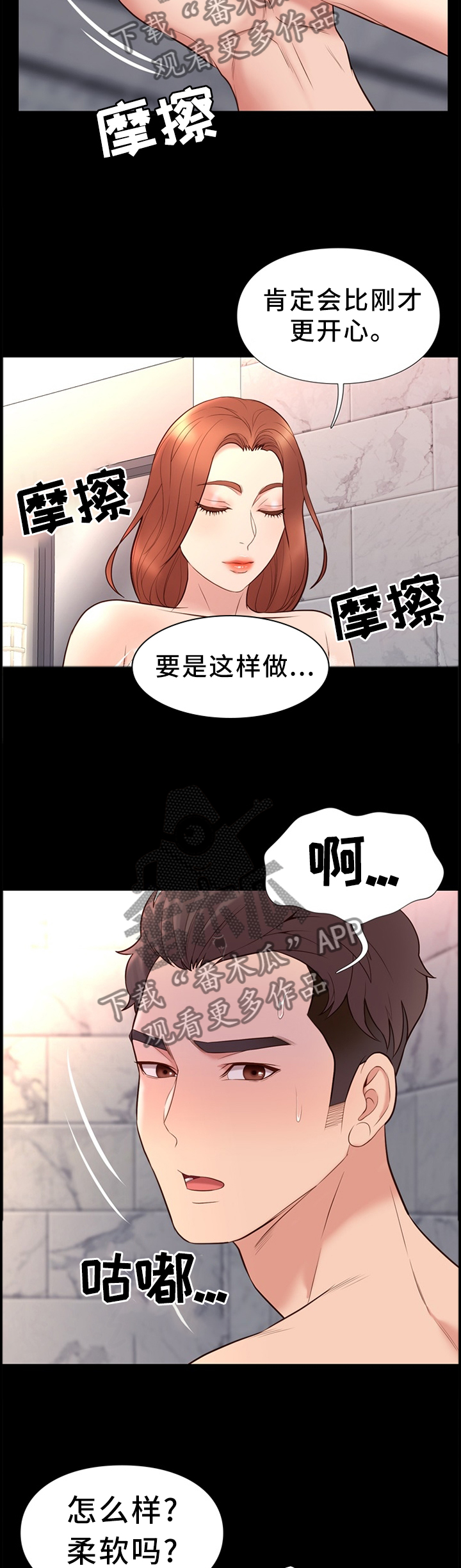 集团公子漫画,第34章：互相帮助3图