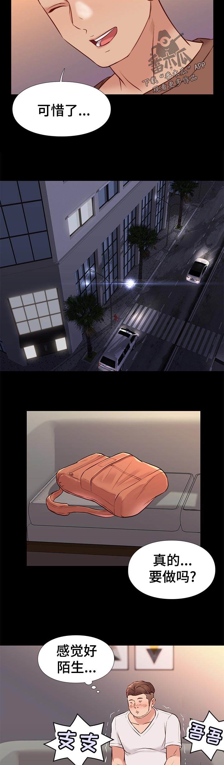 集团公子漫画,第42章：有事4图