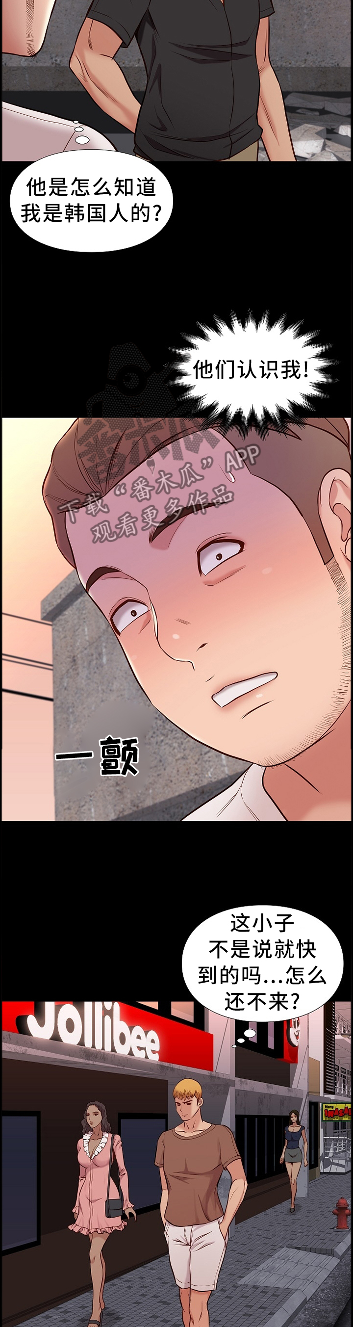 集团公子漫画,第40章：盘问3图