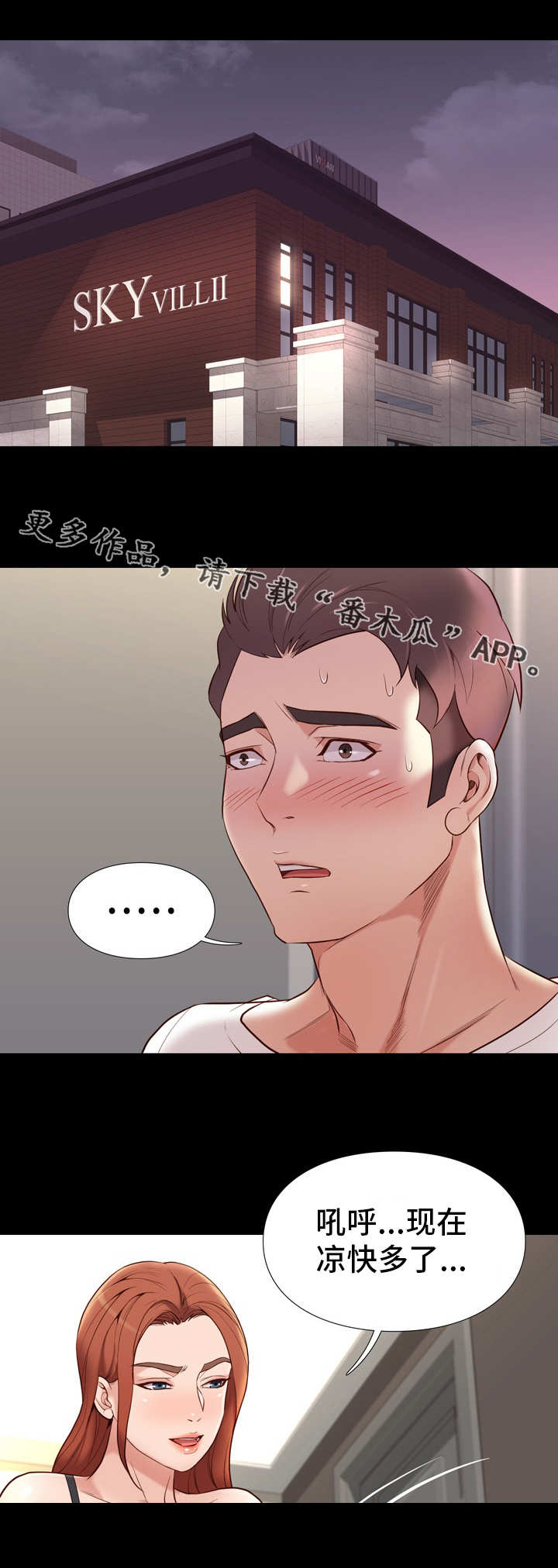 集团公子漫画,第23章：凉快1图