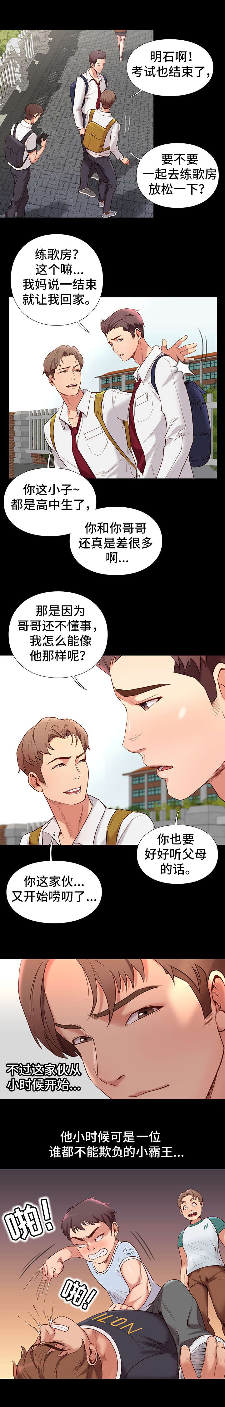 集团公子漫画,第1章：撞到5图