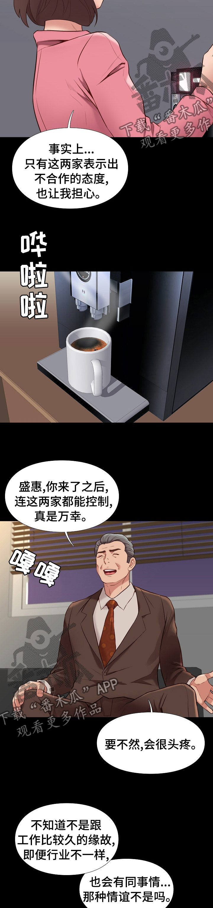 集团公子漫画,第62章：准备走吗5图