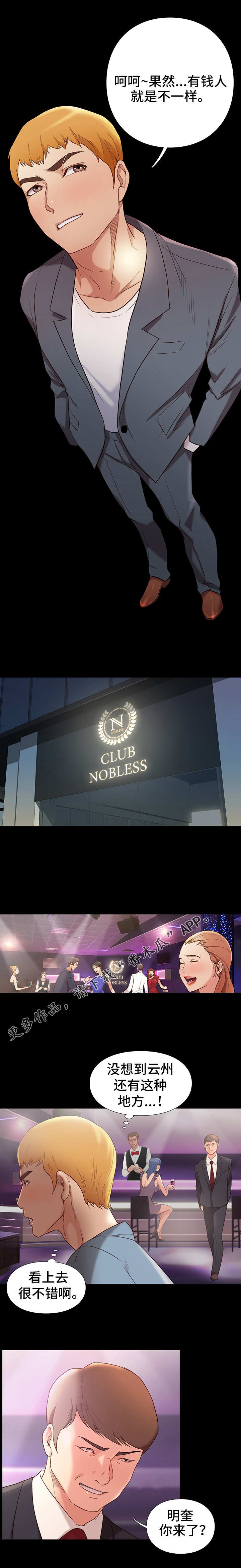 集团公子漫画,第5章：用处4图