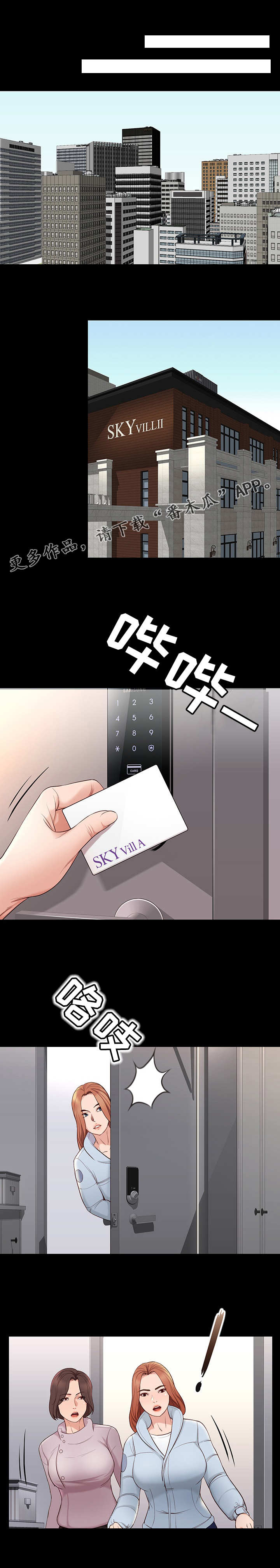 集团公子漫画,第15章：条件2图