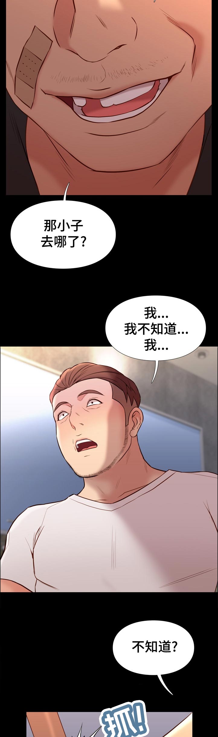 集团公子漫画,第57章：解决方案2图