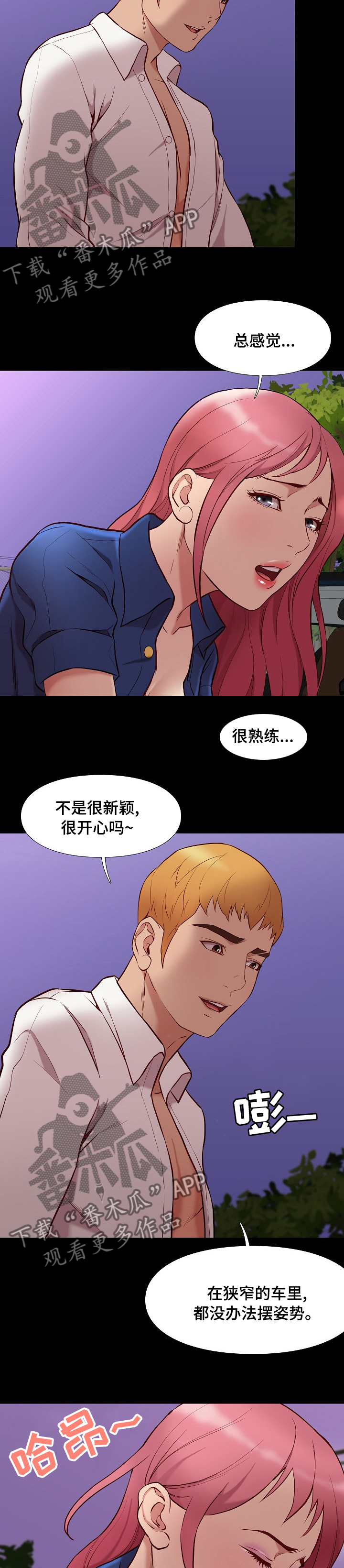 集团公子漫画,第75章：尽管玩4图