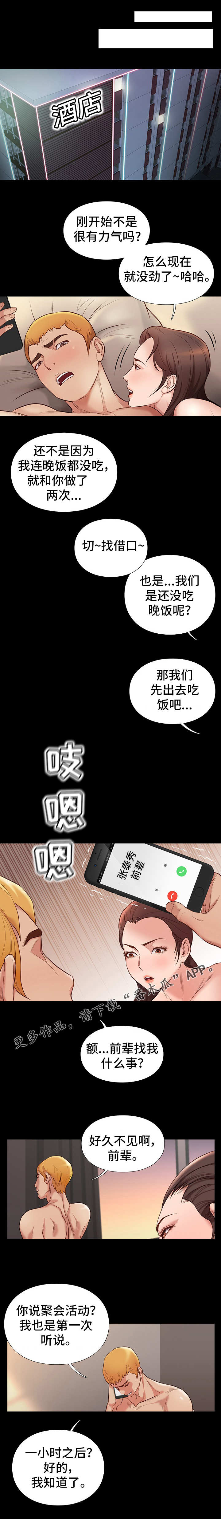 集团公子漫画,第5章：用处1图
