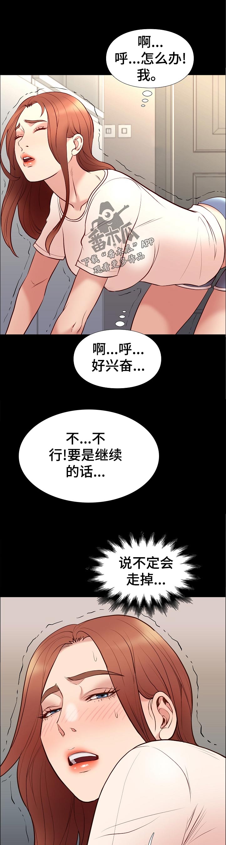 集团公子漫画,第48章：停下1图