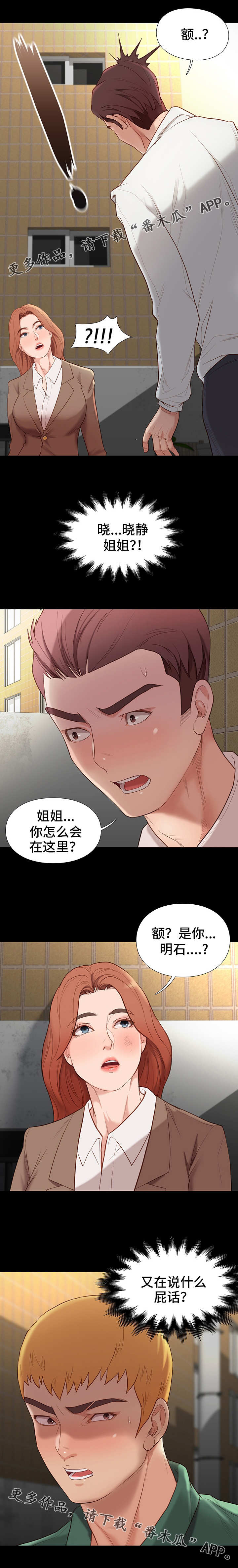 集团公子漫画,第10章：求饶1图