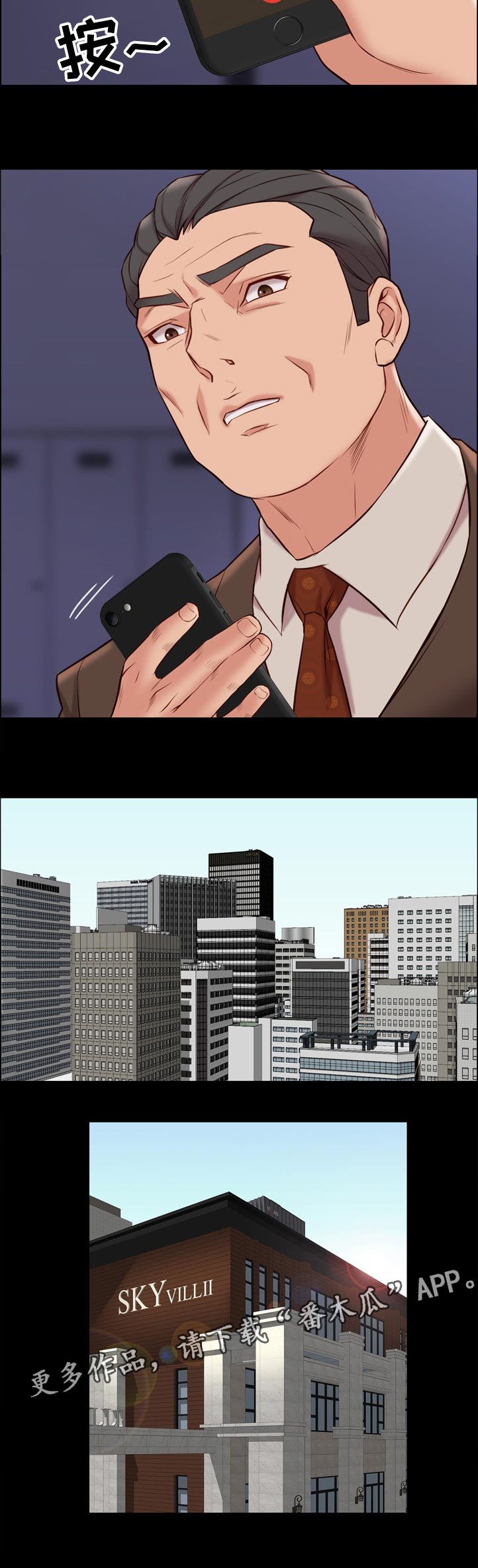 集团公子漫画,第58章：逆风1图