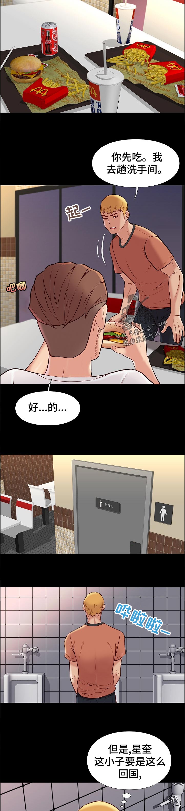 集团公子漫画,第50章：吃饭5图