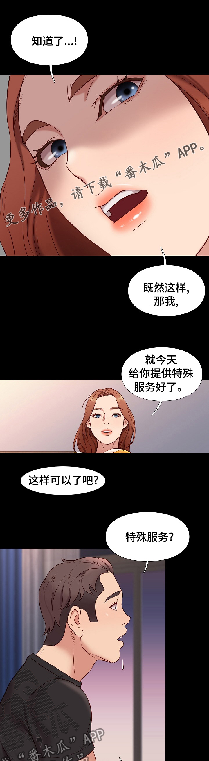 集团公子漫画,第74章：大自然1图