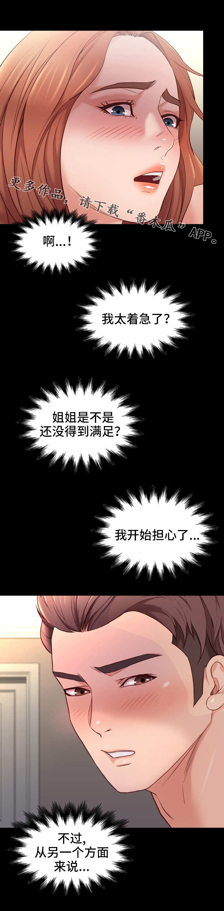 集团公子漫画,第25章：再一次2图