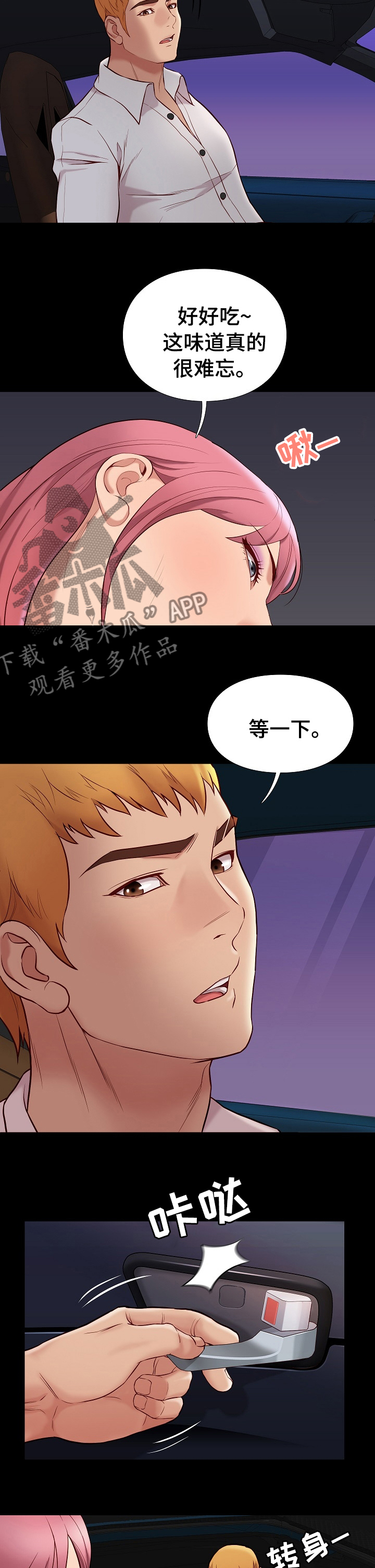 集团公子漫画,第74章：大自然2图