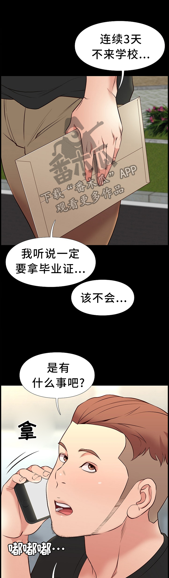 集团公子漫画,第35章：关心1图