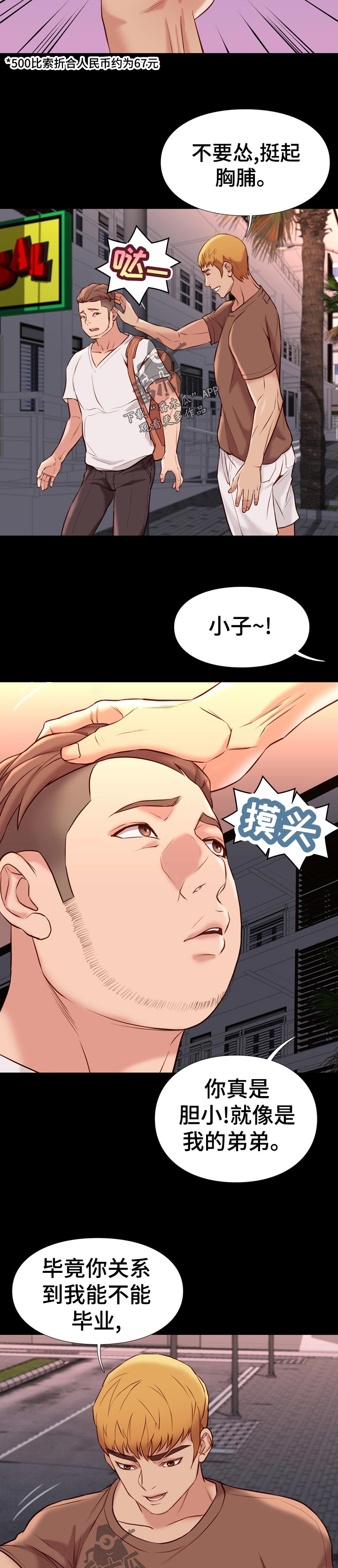 集团公子漫画,第41章：结束3图