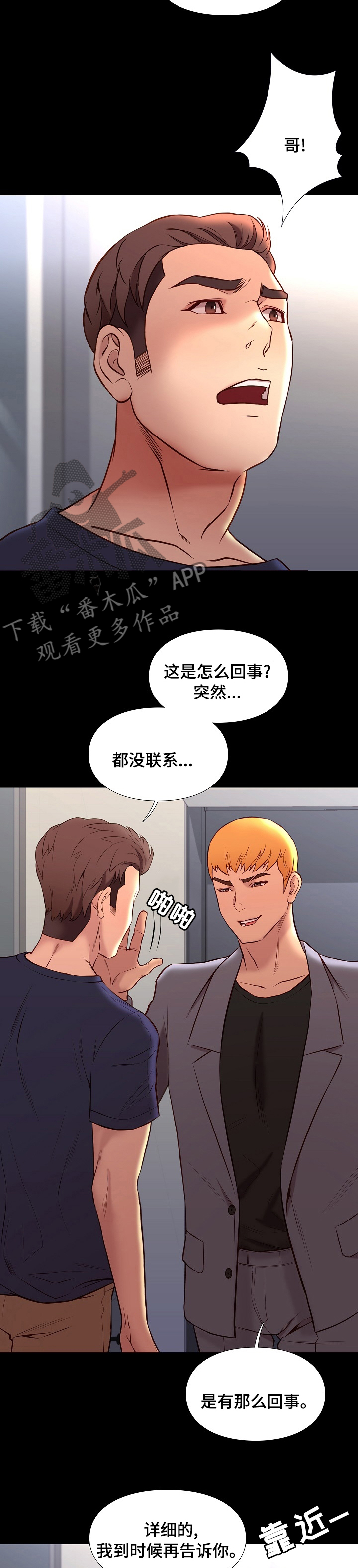 集团公子漫画,第69章：很安全5图
