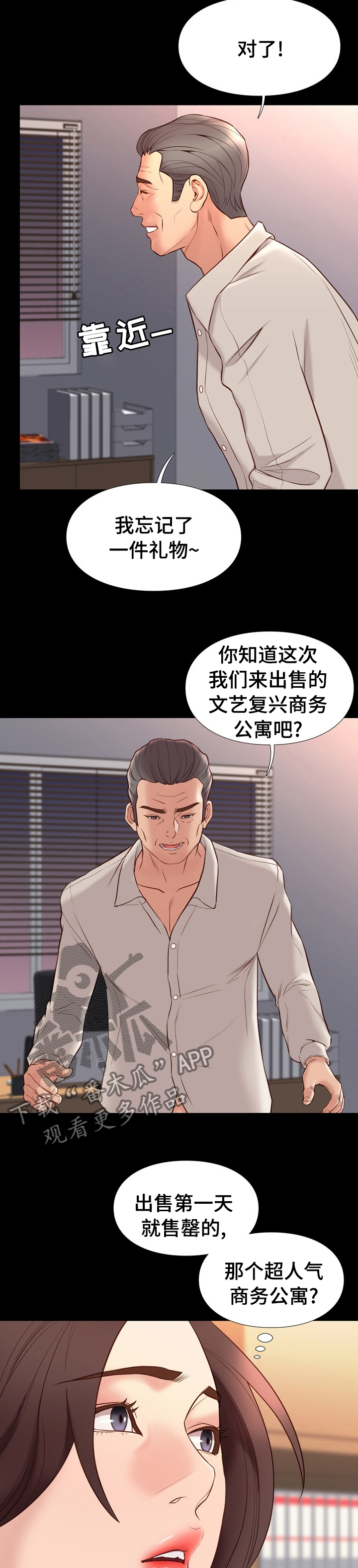 集团公子穿西装前后漫画,第63章：收买1图