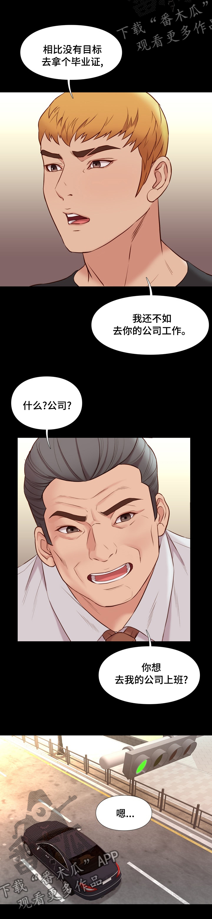 集团公子漫画,第71章：新人5图