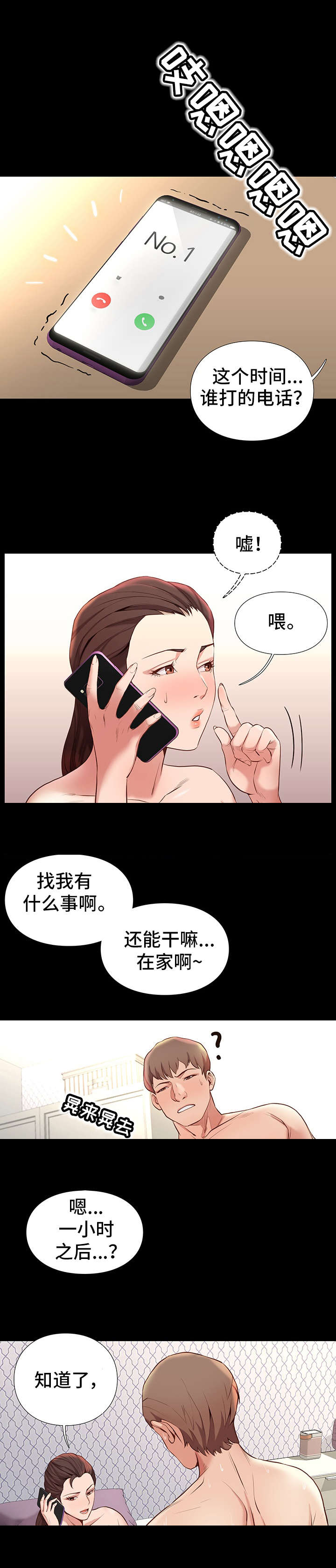 集团公子漫画,第1章：撞到2图
