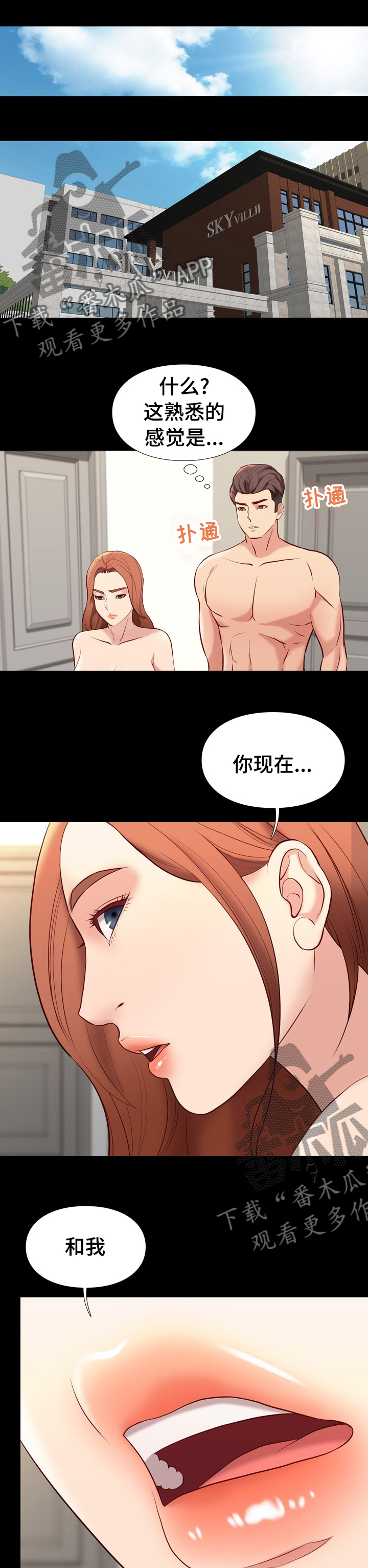 集团公子漫画,第59章：快乐的日常1图