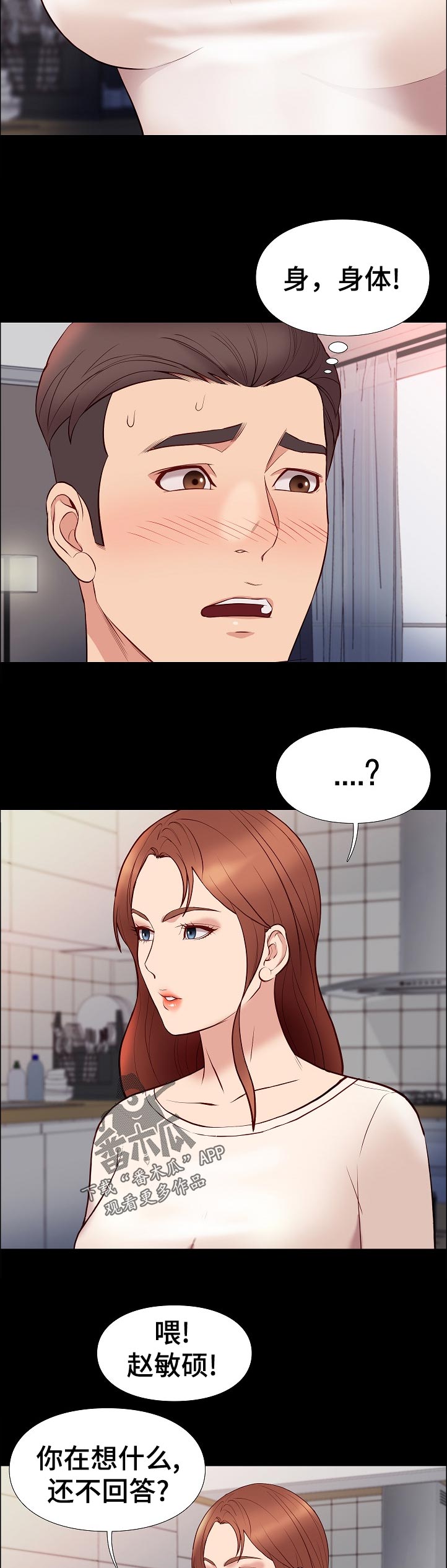 集团公子漫画,第47章：喜欢意面吗2图