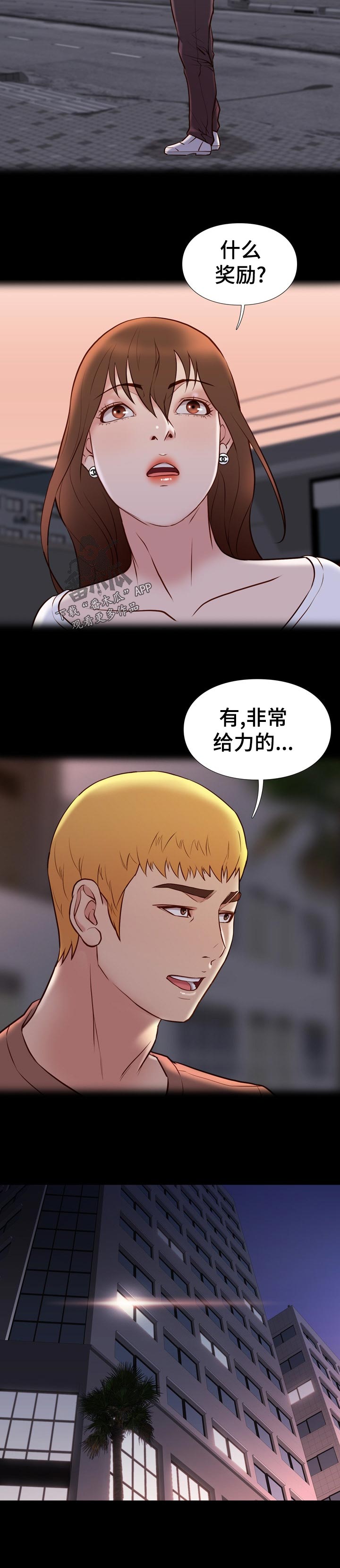 集团公子漫画,第43章：已经开始了吧5图